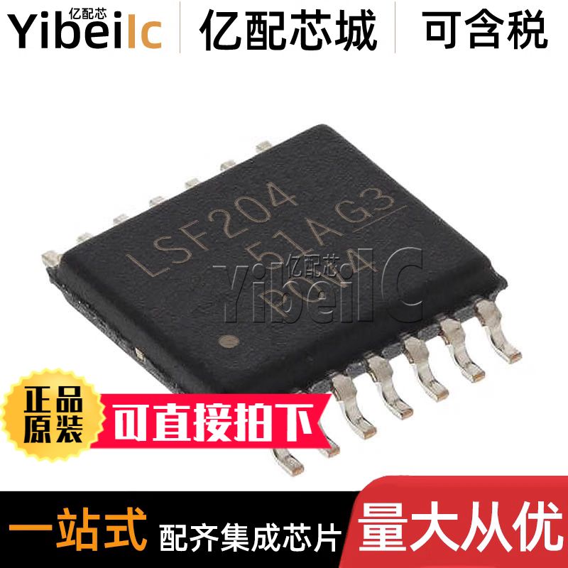 10个 全新原装 LSF0204PWR TSSOP-14 LSF204 PW 电平移位器 芯片