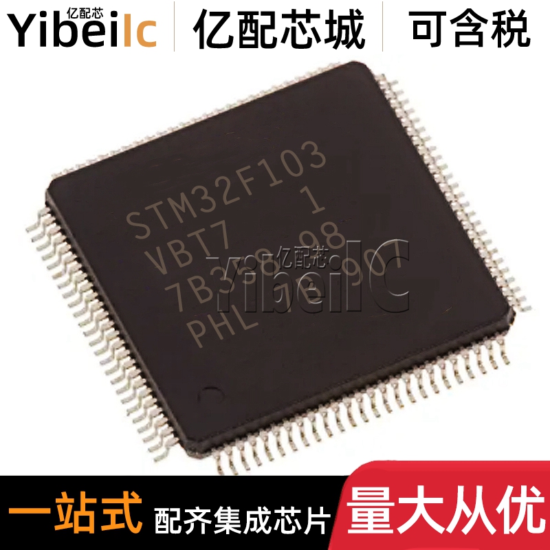 全新原装 STM32F103VBT7 LQFP-100 贴片TR 32位微控制器 IC芯片