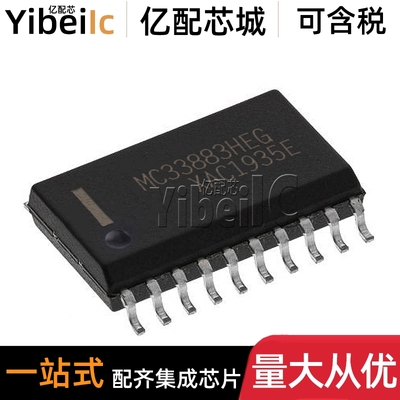 全新原装 MC33883HEG SOIC-20 贴片 MC33883HEGR2 栅极驱动器芯片