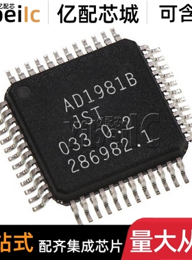 全新原装 AD1981BJST LQFP-48 贴片B BJSTZ REEL 编解码器 IC芯片