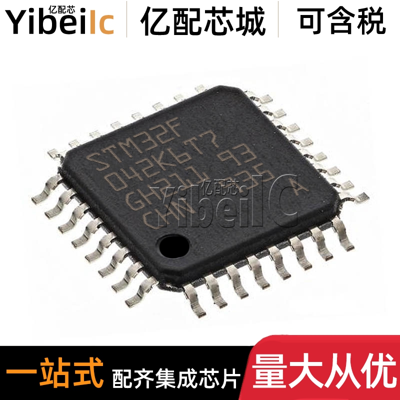 全新原装 STM32F042K6T7 LQFP-32 贴片TR 32位微控制器MCU IC芯片