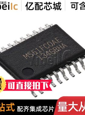 全新原装 MS51FC0AE TSSOP-20 贴片 MCU微控制器 芯片