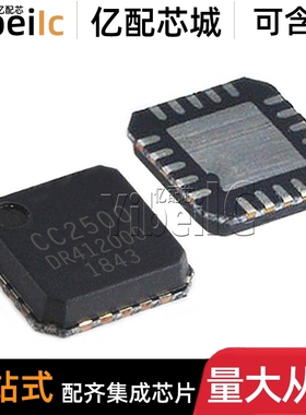 全新原装 CC2500RTKR VFQFN-20 贴片RTK CC2500 射频收发器 芯片