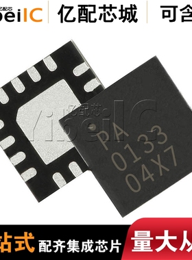射频 全新原装 RFPA0133TR7 QFN16 RFPA0133 丝印PA0133 放大器