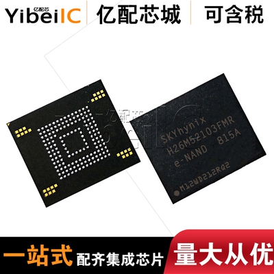 全新原装 H26M52103FMR BGA153 H26M52103 存储器 亿配芯城