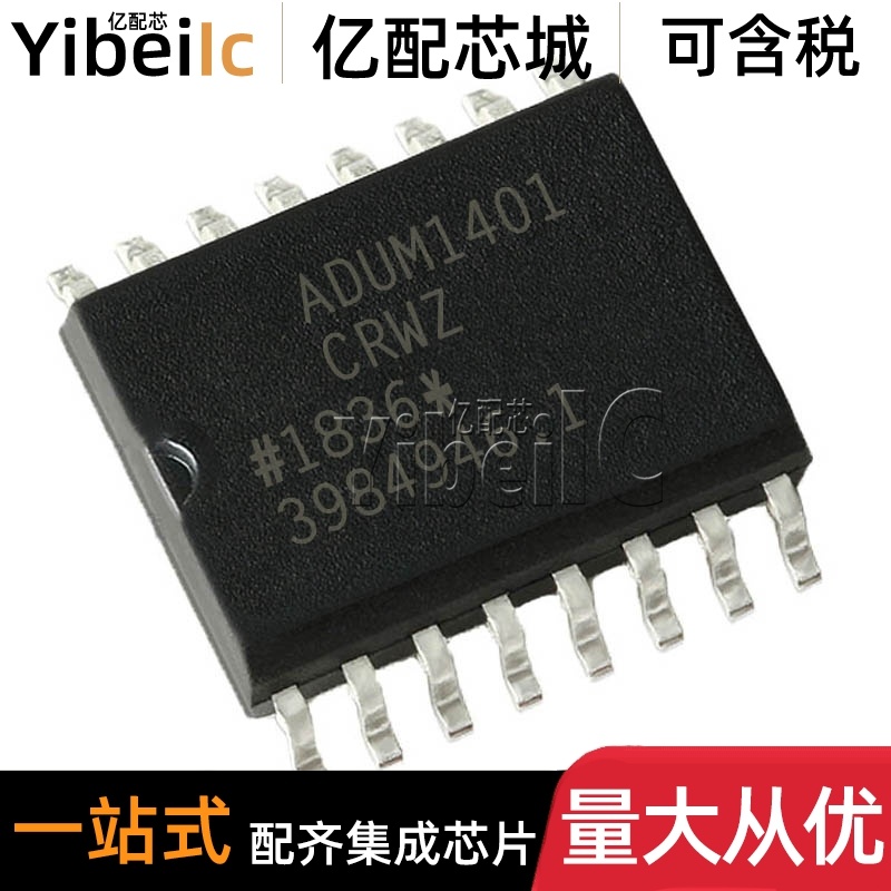 全新原装 ADUM1401CRWZ SOIC-16 贴片RL CRW C 数字隔离器 IC芯片