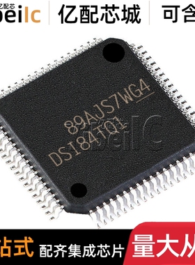 全新原装 SN65DSI84TPAPRQ1 HTQFP-64 DSI84TQ1 LVDS桥接器 芯片