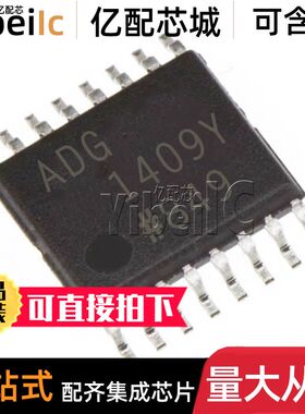 全新原装 ADG1409YRUZ TSSOP-16 贴片REEL7 YRU 多路复用开关芯片