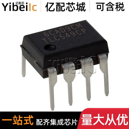 全新原装 TLC549CP DIP-8 直插TLC549C I IP 模数转换器 IC芯片