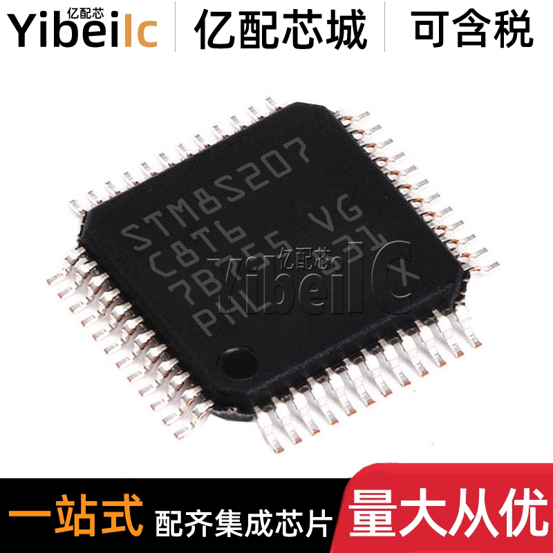 全新原装 STM8S207C8T6 LQFP-48 贴片 8位微控制器-MCU 芯片