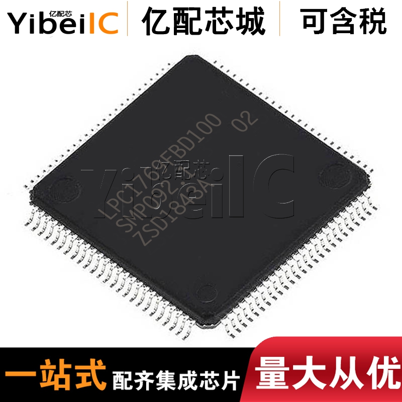 供应 全新集成电路LPC1769FBD LPC1769FBD100 LQFP100 嵌入式芯片