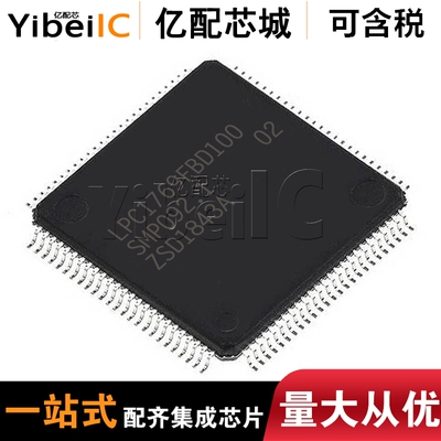 供应 全新集成电路LPC1769FBD LPC1769FBD100 LQFP100 嵌入式芯片