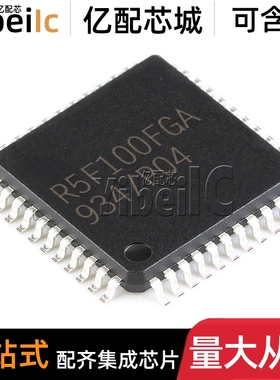 全新原装 R5F100FGAFP LQFP-44 贴片 MCU微控制器 芯片