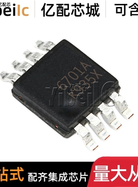 全新原装 ANX6701AAMX MSOP-8 贴片6701A 电源管理 IC芯片