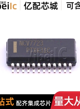 全新原装 NCV7723DQBR2G SSOP-24 贴片 NCV7723DQB 桥驱动器 芯片