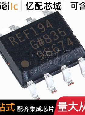全新原装 REF194GSZ SOIC-8 贴片REF194G GS REEL7 电压基准 芯片