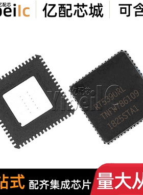 全新原装 RT5390RL QFN-64 贴片RT5390 单片机微控制器 IC芯片