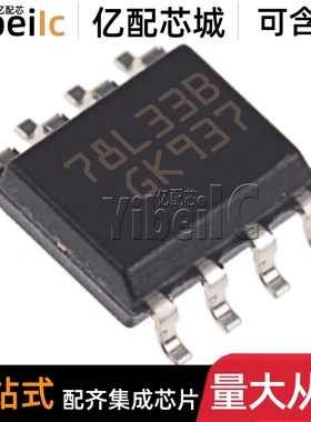 全新原装 L78L33ABD-TR SOIC-8 贴片78L33B AB 线性稳压器 IC芯片