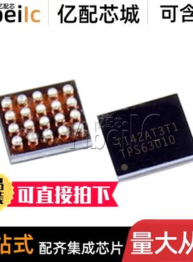 全新原装 TPS63010YFFR DSBGA-20 贴片YFF YFFT 开关稳压器 芯片