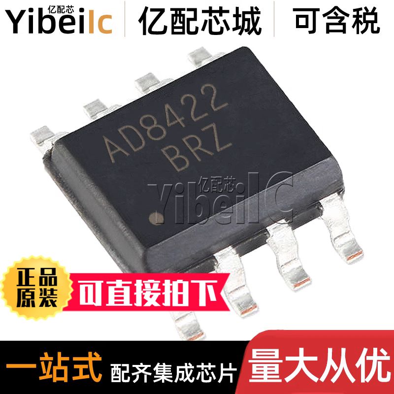 全新原装 AD8422BRZ SOIC-8 贴片BR B R7 RL 仪表放大器 IC芯片