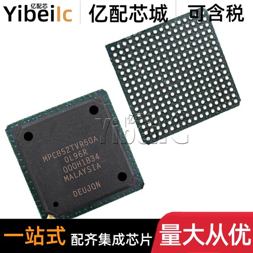 全新原装 MPC852TVR50A BGA-256 贴片50MHz MPU微处理器 IC芯片