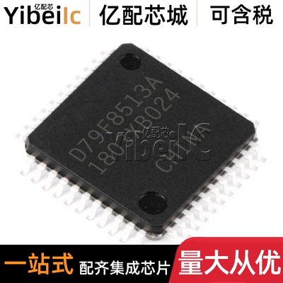 全新原装 UPD79F8513AGB QFP-44 贴片D79F8513A 微控制器 IC芯片