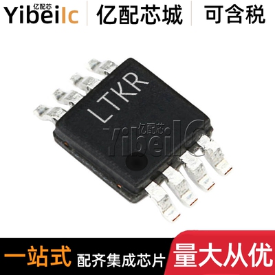 全新原装 LTC3404EMS8 MSOP-8 #TRPBF PBF IMS 开关稳压器 芯片