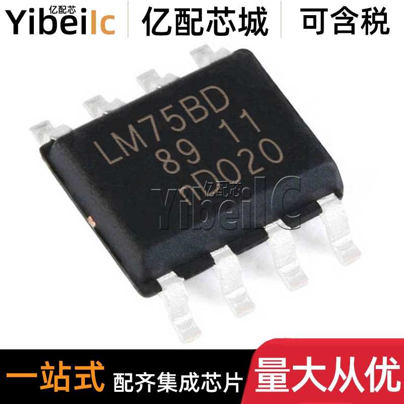 全新原装 LM75BD,118 SOIC-8 贴片 LM75BD 温度传感器 芯片