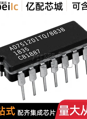 全新原装 AD7512DITQ/883B CDIP-14 直插DITQ 接口模拟开关 芯片