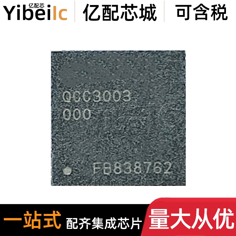 QCC3003 QFN-52 QCC3003-0-52MQFN-TR 高通蓝牙5.0低功耗 芯片