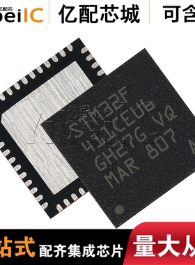 全新原装 STM32F411CEU6 QFN48 STM32F411CE 微控制器 单片机