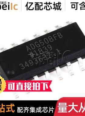 全新原装 ADG508FBRNZ SOIC-16 贴片REEL7 FBRN F 模拟开关 芯片