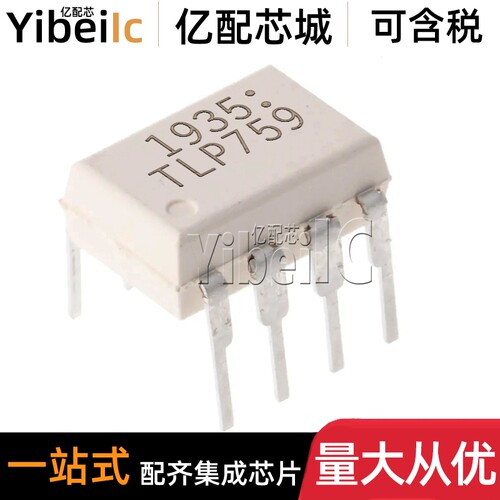 全新原装 TLP759 DIP-8 直插 TLP759F 光耦-逻辑输出 IC芯片