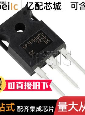 全新原装 IRGP35B60PD TO-247 直插 GP35B60PD PDPBF IGBT管 芯片