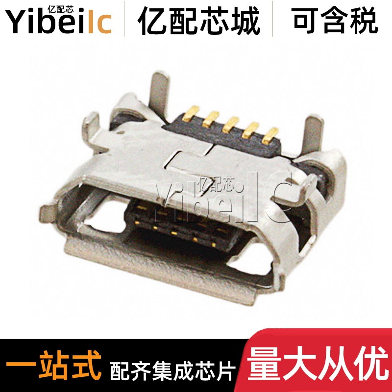 全新原装 10118194-0001LF SMD MICRO USB 母座 B型 FCI连接器