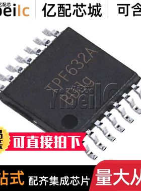 全新原装 TPF632A-TR TSSOP-14 贴片TPF632A 音频线路驱动器 芯片