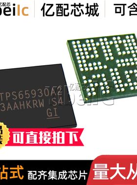 全新原装 TPS65930A2ZCHR NFBGA-139 贴片ZCH 专业电源管理 芯片