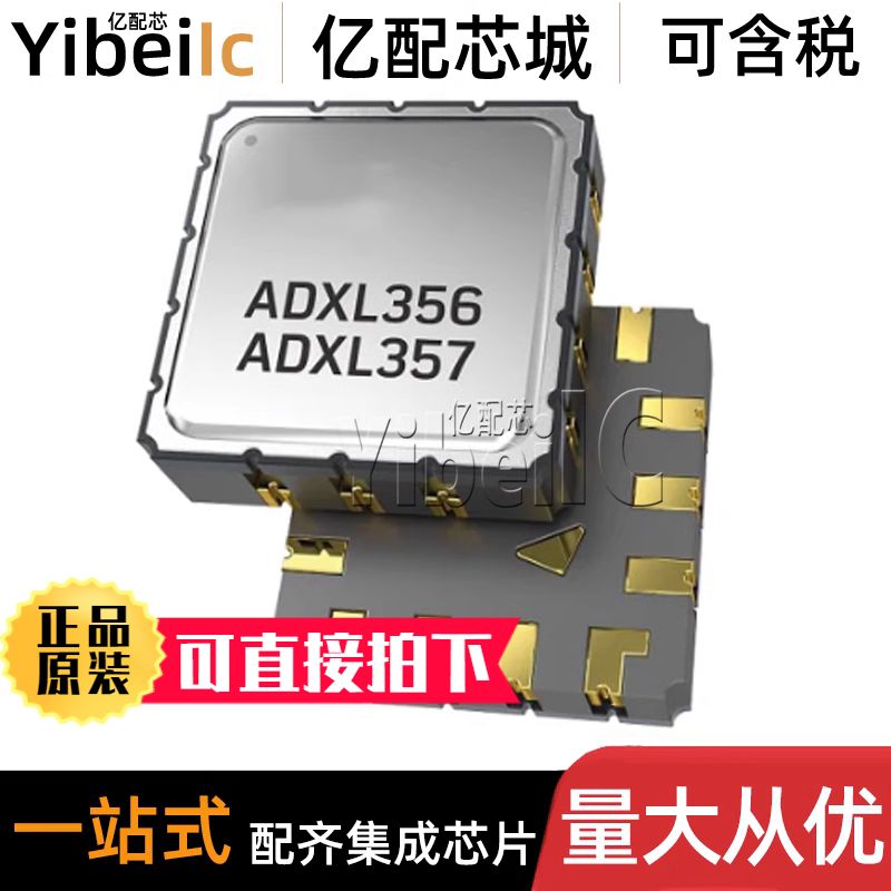 全新原装 ADXL357BEZ CLCC-14 贴片RL7 BE 运动传感器 芯片