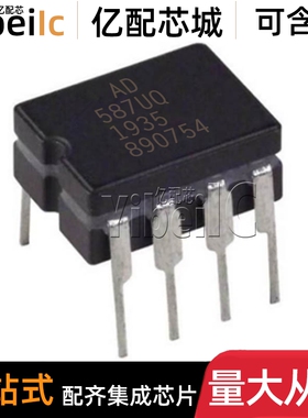 全新原装 AD587UQ CDIP-8 直插AD587 UQ 883B 电压基准 IC芯片