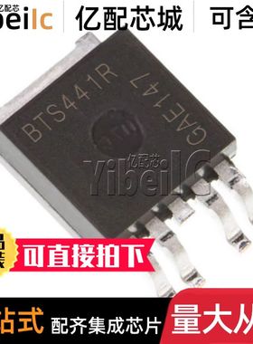 全新原装 BTS441RG TO263-5 贴片 BTS441R 功率电子开关 芯片