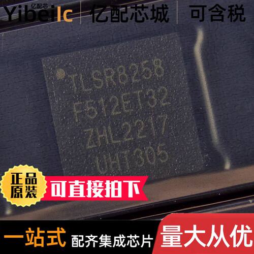 蓝牙芯片TLSR8258F512ET32原装