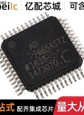 全新原装 AD7665ASTZ LQFP-48 贴片AST ASTZRL 模数转换器 IC芯片
