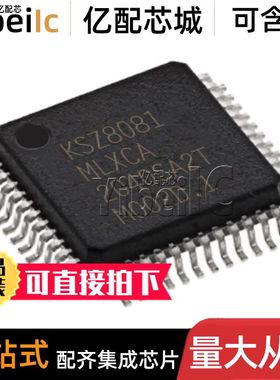 原装 KSZ8081MLXCA-TR LQFP-48 KSZ8081MLXCA 接口收发器 芯片