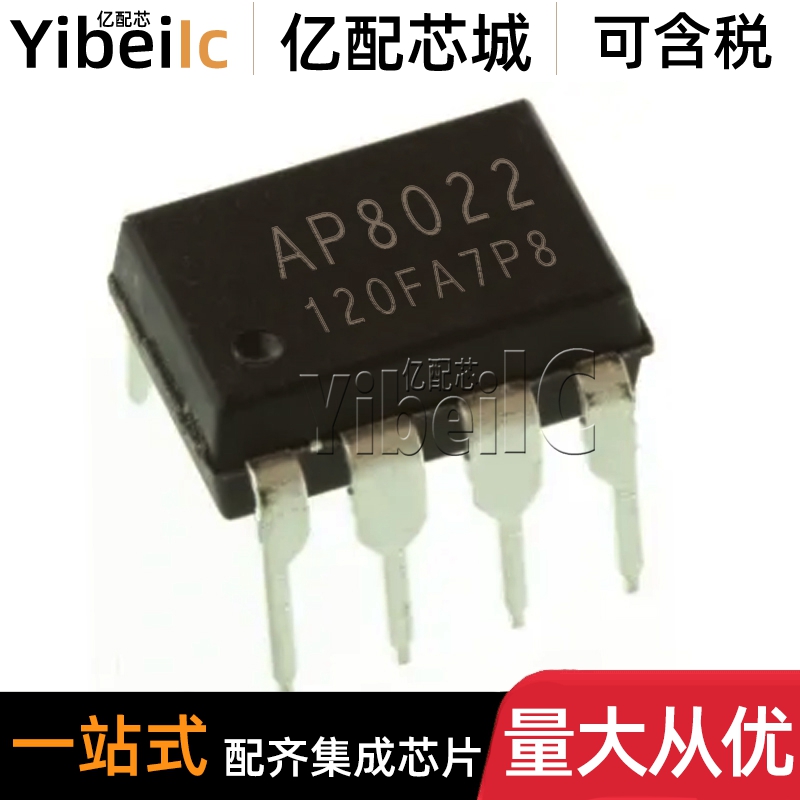 AP8022 DIP-8 直插 AP8022H AP8022B 电磁炉常用电源芯片 芯片