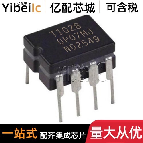 全新原装 OP07MJ CDIP-8 陶瓷直插8脚 OP07 运算放大器 芯片