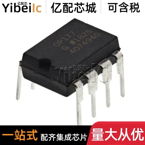 全新原装 OP177GPZ DIP-8 直插OP177GP G 精密放大器 IC芯片