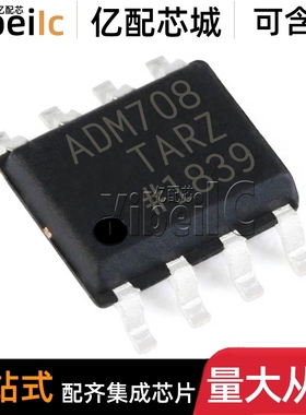 10个 全新原装 ADM708TARZ SOIC-8 贴片REEL TAR T 监控器 IC芯片