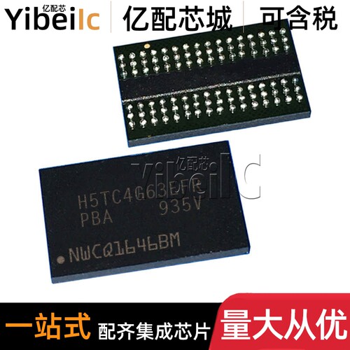 全新原装 H5TC4G63EFR-PBA FBGA-96 贴片 DRAM存储器 IC芯片