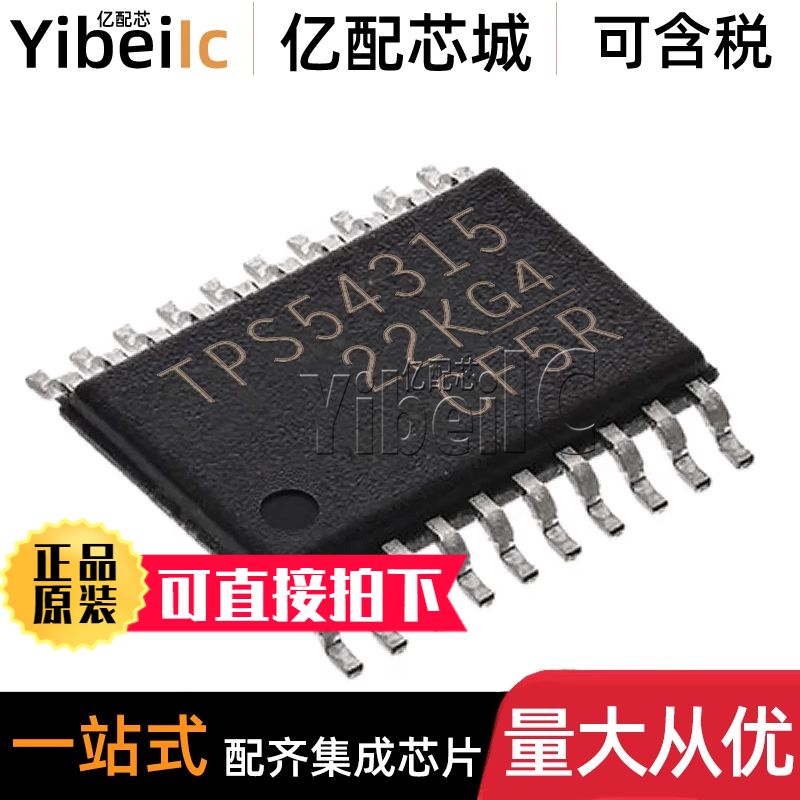 全新原装 TPS54315PWPR HTSSOP-20 贴片 PWP 开关稳压器 芯片