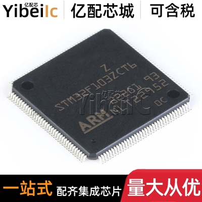 全新原装 STM32F101ZCT6 LQFP-144 贴片TR 32位微控制器MCU 芯片